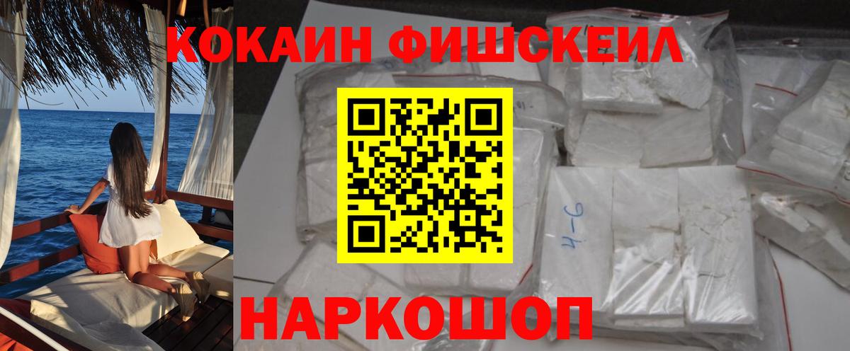Cocaine FishScale  Вход с VPN  Cocaine  Кокаин FishScale  Элиста 