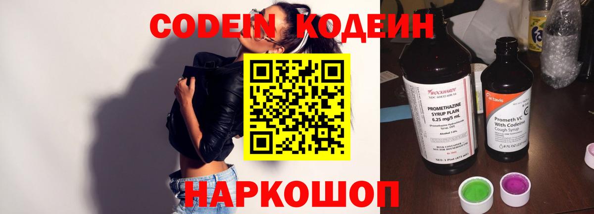 Кодеиновый сироп Lean Purple Drank  Вход с VPN  Элиста  Кодеиновый сироп Lean Purple Drank 