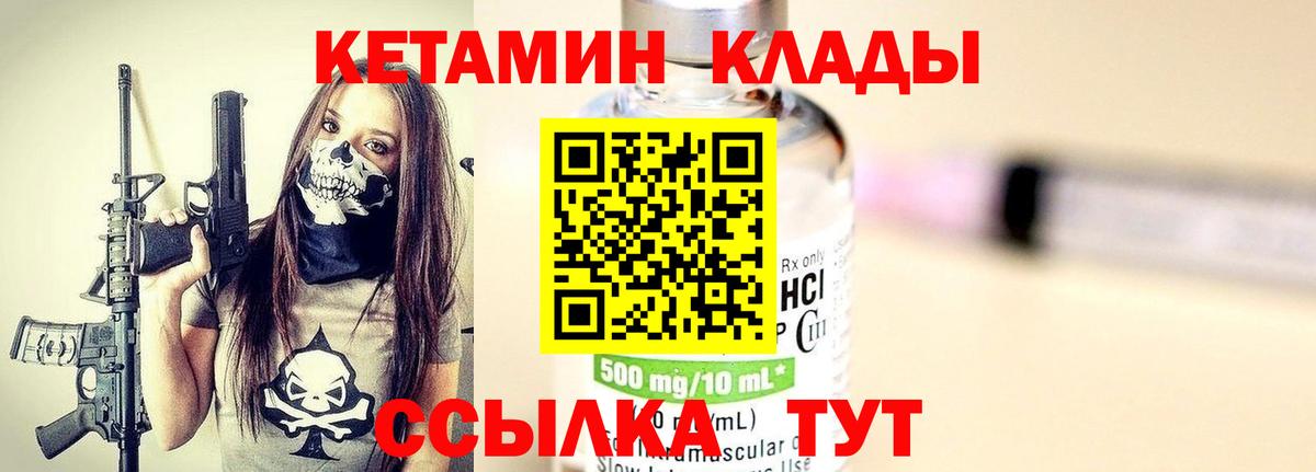 Кетамин ketamine Элиста