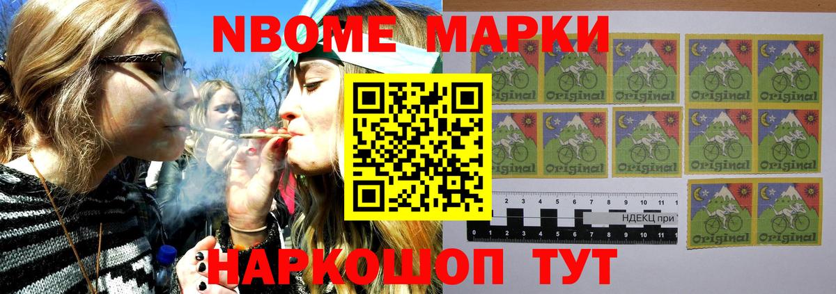 Марки N-bome 1,8мг Элиста